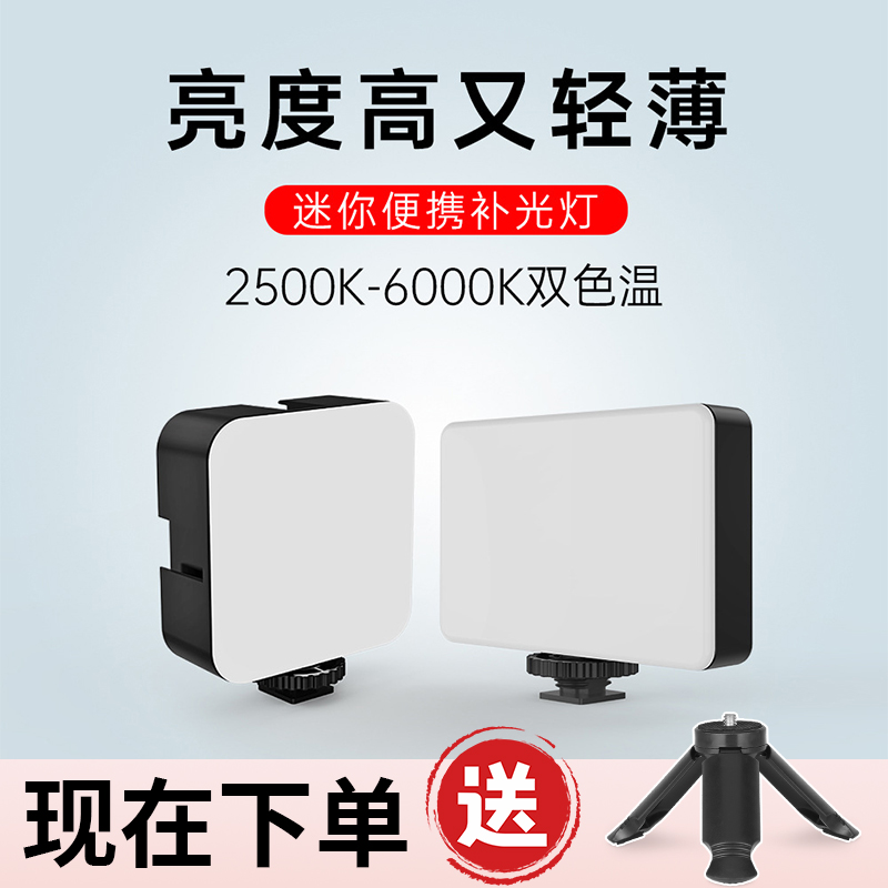 迷你补光灯led柔光灯拍照摄影直播手机相机单反热靴室内打光户外