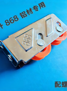 振升868型铝合金门窗滑轮推拉门不锈钢轴承铜轮移窗户轨道滚轮