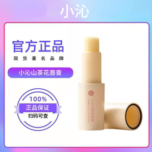 小沁山茶润唇膏补水保湿防干裂去死皮淡化唇纹呵护双唇清爽不油腻