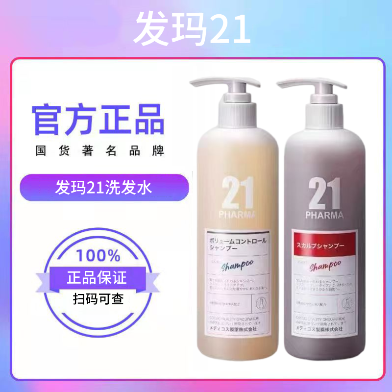 发玛21清爽去屑洗发水控油蓬松