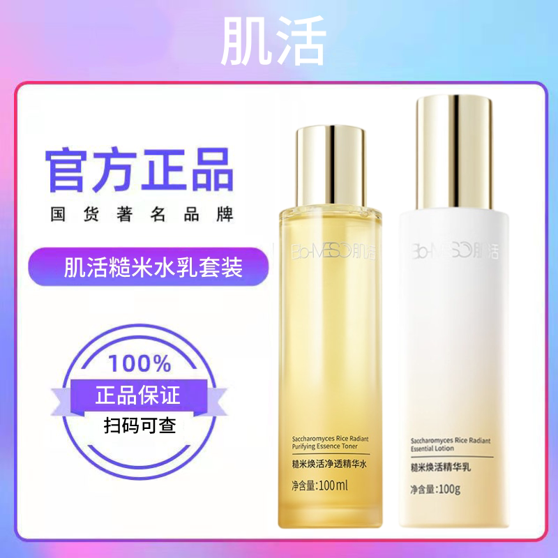 BM肌活糙米水乳2.0升级版爽化妆水/爽肤水
