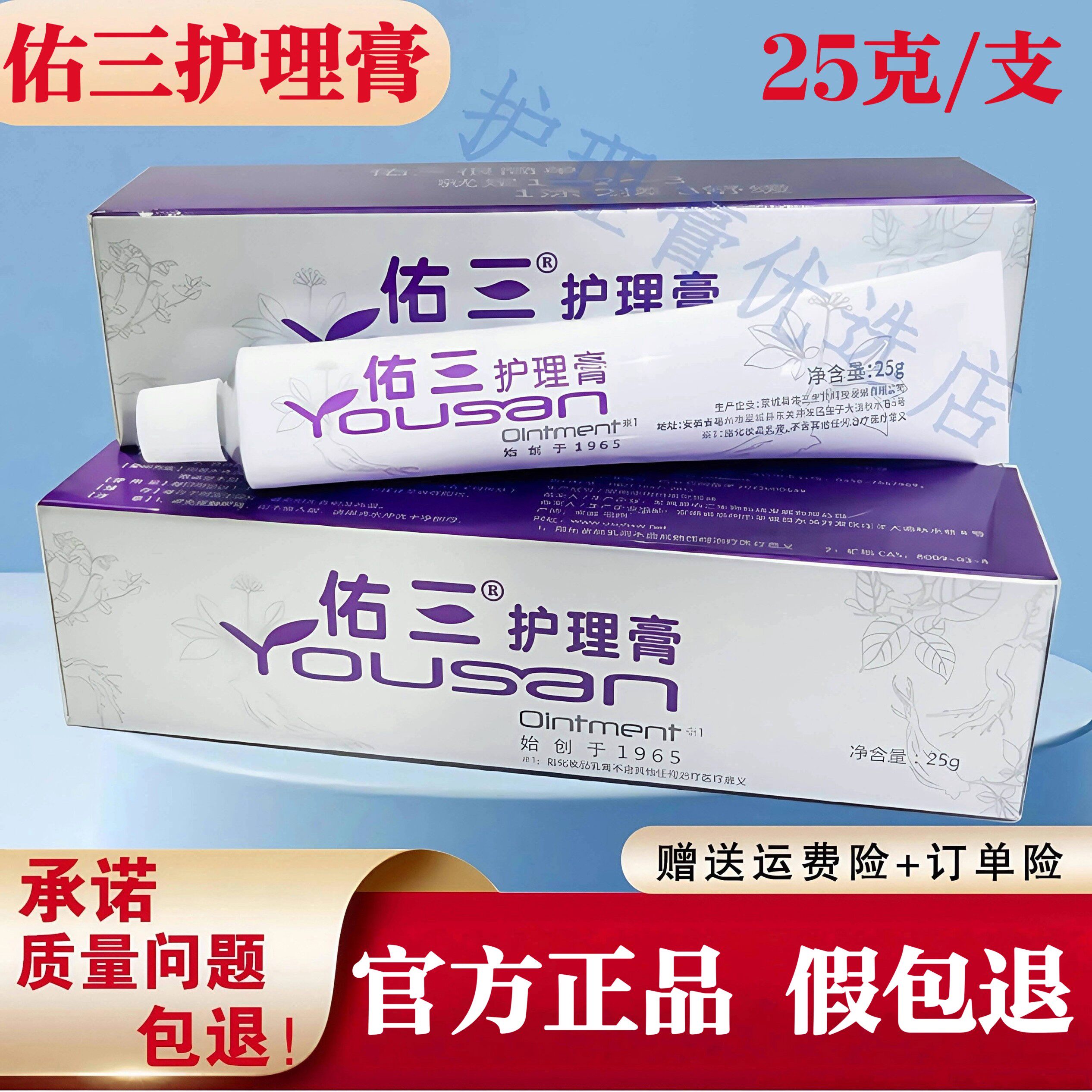 佑三护理膏软膏25克/支官方正品旗舰店同款身体按摩膏现货速发