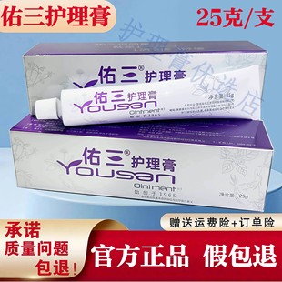 身体按摩膏现货速发 旗舰店同款 佑三护理膏软膏25克 支官方正品