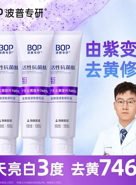 Bop牙膏肽美白色修紫色变蓝波普牙膏清新口气去渍去黄提亮