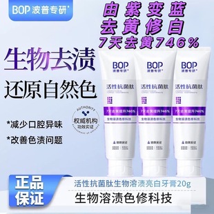 Bop牙膏肽美白色修紫色变蓝波普牙膏清新口气去渍去黄提亮