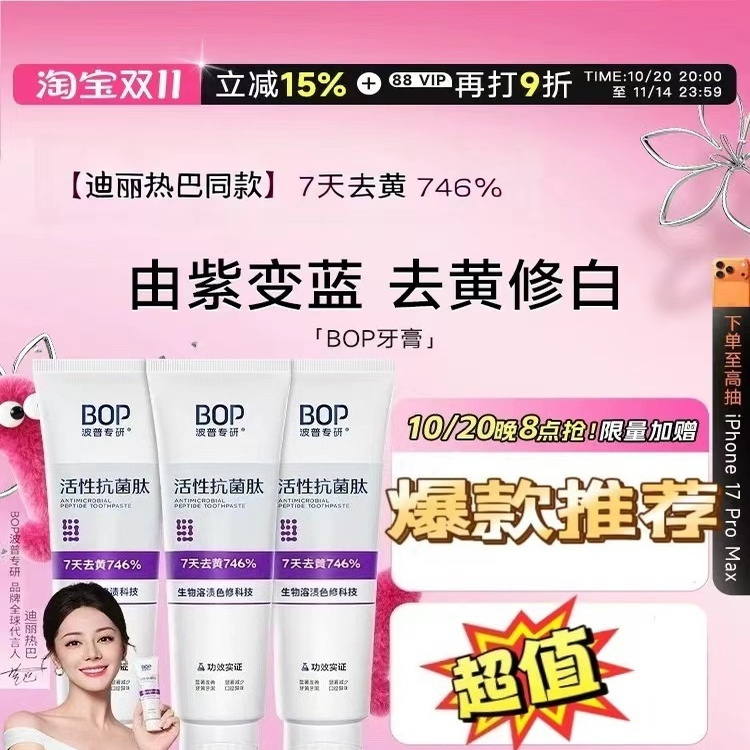 Bop活性肽牙膏生物溶渍色修美白清新口气去黄去口臭波普专研