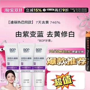 Bop活性肽牙膏生物溶渍色修美白清新口气去黄去口臭波普专研