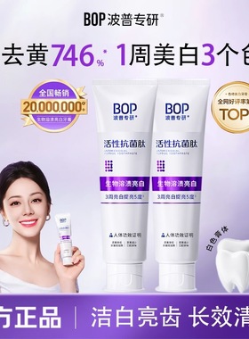 Bop牙膏肽美白色修紫色变蓝波普牙膏清新口气去渍去黄提亮
