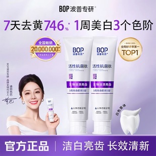 Bop牙膏肽美白色修紫色变蓝波普牙膏清新口气去渍去黄提亮