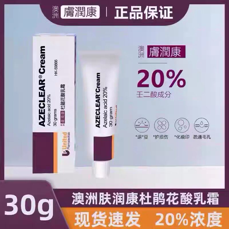 澳洲肤润康杜鹃花酸乳霜30g祛痘抗痘淡化痘印痤疮20%壬二酸软膏