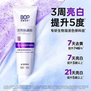 BOP牙膏肽美白去渍溶渍色修牙膏波普专研美白神器口气清新
