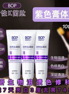 BOP牙膏肽美白去渍溶渍色修牙膏波普专研美白神器口气清新