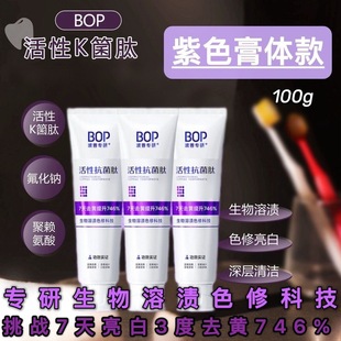 BOP牙膏肽美白去渍溶渍色修牙膏波普专研美白神器口气清新