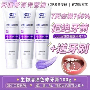 BOP牙膏肽美白去渍溶渍色修牙膏波普专研美白神器口气清新