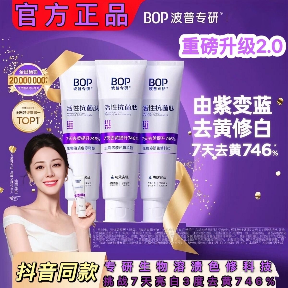 bop活性抗菌肽去黄渍牙膏亮白牙齿口腔清洁专研正品保障