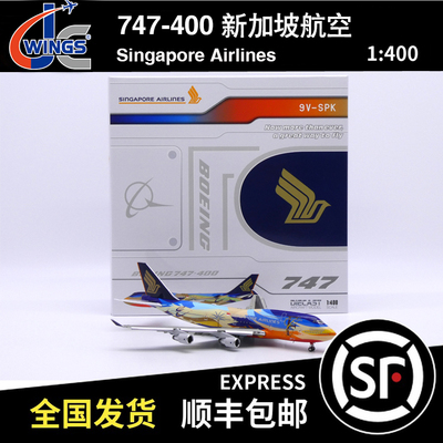 JC WINGS 1:400 B747-400 新加坡航空 9V-SPK XX40213/A 七色鸟
