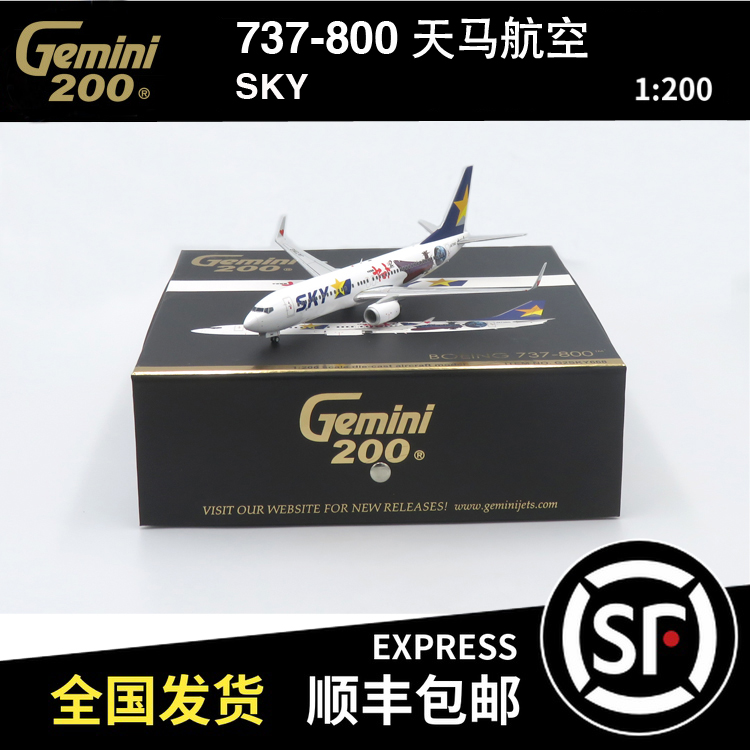 Gemini Jets瑕疵机 1:200 B737-800天马航空 JA73NG G2SKY668