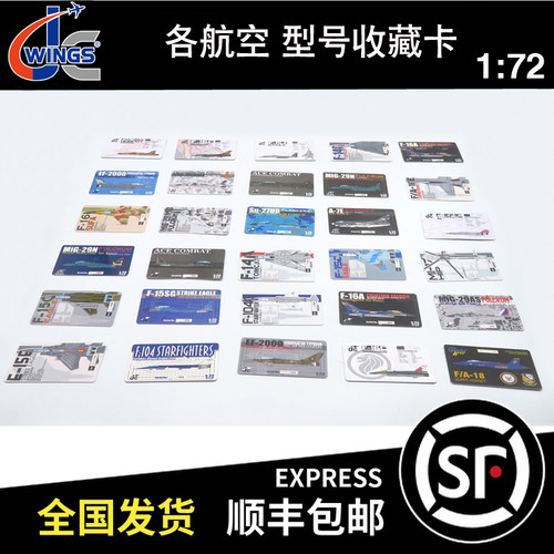 JC Wings 1:72 战斗机 各种航空 型号收藏卡 款式多样