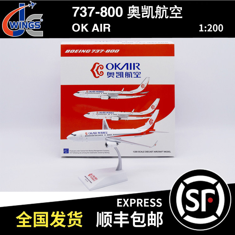 JC WINGS 1:200 B737-800 奥凯航空 B-5571 XX2079 飞机模型