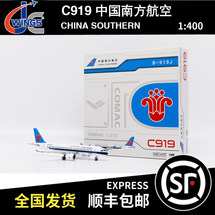 JC WINGS 1:400 C919 中国南方航空 B-919J XX40288 飞机模型