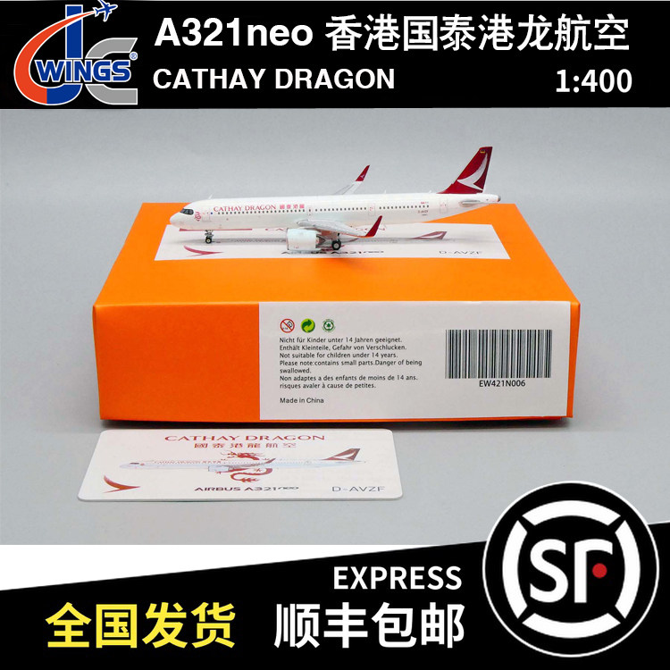JC WINGS 1:400 空客A321neo 香港国泰港龙航空 D-AVZF EW421N006