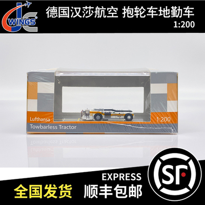 JC 1:200 Towbarless Tractor 汉莎航空 抱轮车地勤车 GSE2AST105