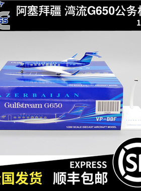 JC WINGS 1:200 阿塞拜疆政府湾流G650公务机 VP-BBF LH2291