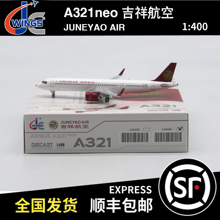 JC WINGS 1:400 空客 A321neo 吉祥航空 B-32D9 LH4336 飞机模型