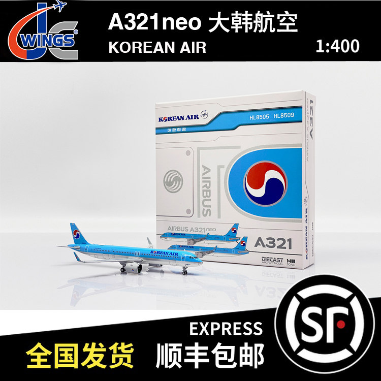 JC Wings 1:400 空客A321NEO 大韩航空 HL8505 XX40095 飞机模型