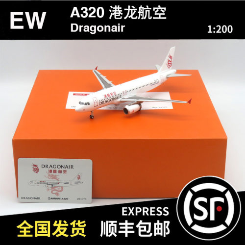 JCWings 瑕疵机 1:200 空客A320 香港港龙航空 VR-HYO EW2320011