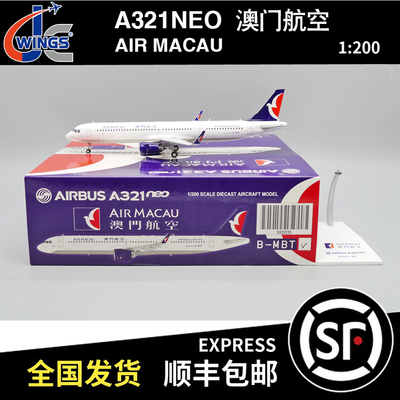 JC WINGS 1:200 空客 A321NEO 澳门航空 B-MBT XX20135 飞机模型