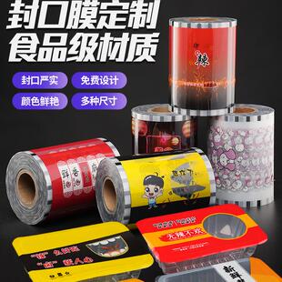 封口膜易撕膜冷冻铝箔膜卷膜卤味防雾膜保鲜盒封口膜餐盒包装PP膜