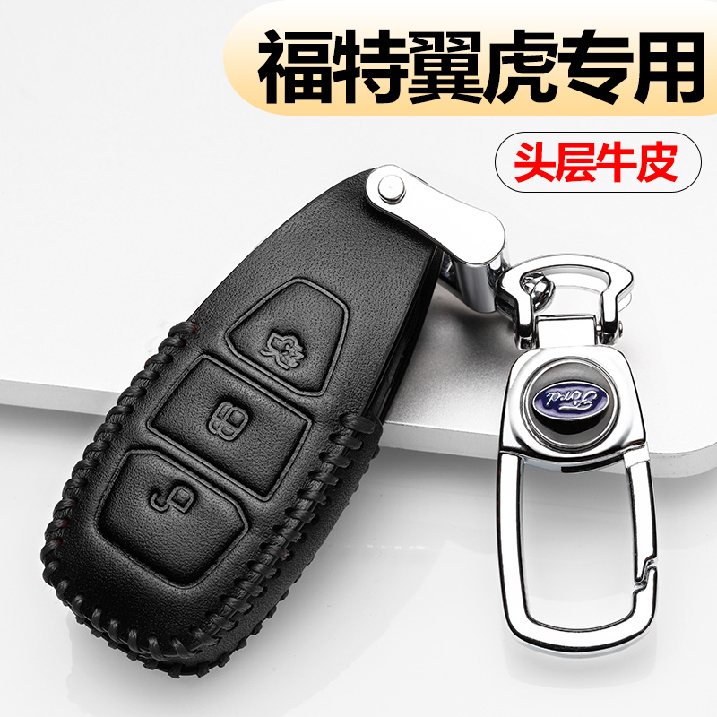 款新福特翼虎车钥匙包真皮智能