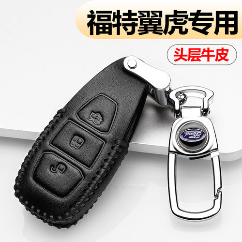 款新福特翼虎车钥匙包真皮智能