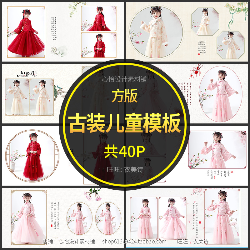 古装儿童psd方版相册模板2020影楼宝宝写真复古方册排版设计素材