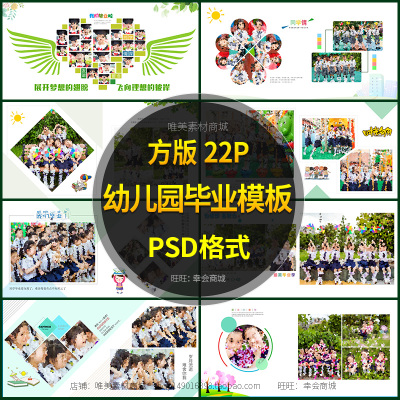 幼儿园毕业季相册模板PSD方版同学录照片纪念册照PS样册排版素材