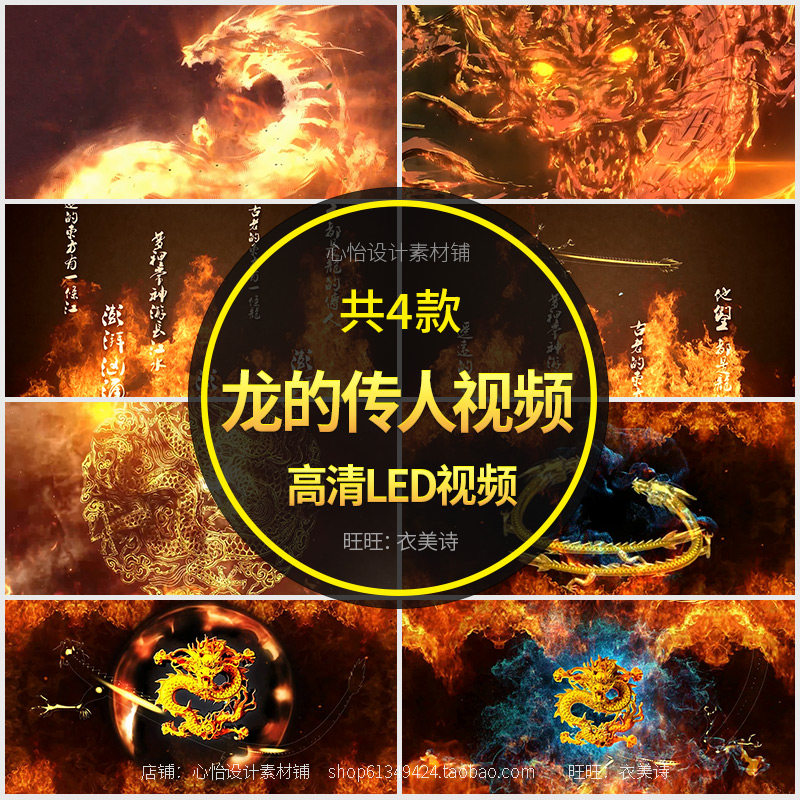 龙的传人金龙飞舞祥龙腾飞火焰火龙晚会舞台开场led大屏背景视频