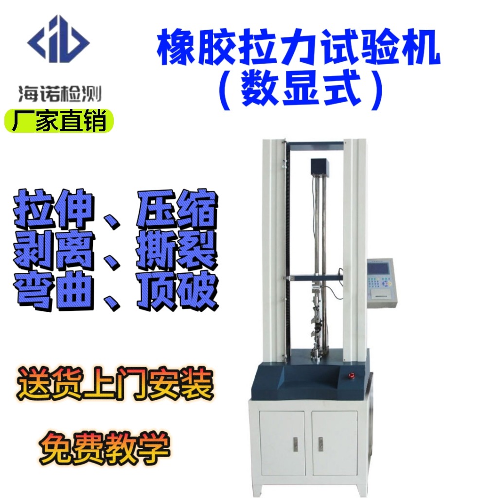 数显式橡胶拉力试验机塑料橡胶拉推拉力计