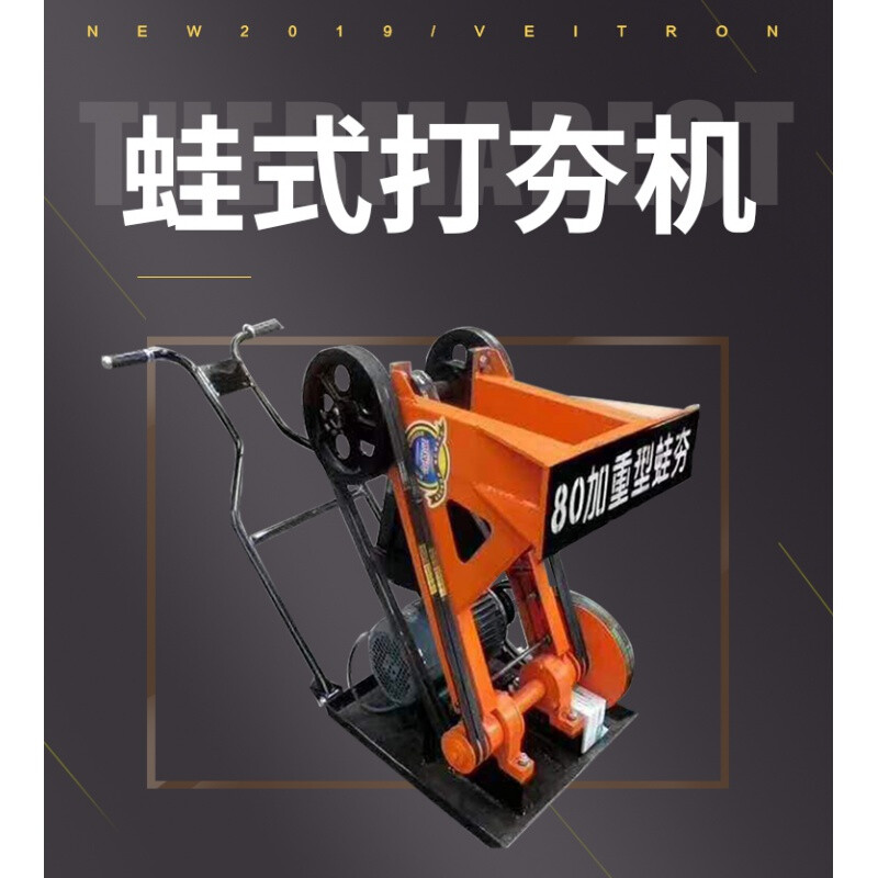 电动蛙夯手扶蛙式打夯机沟渠农村地基夯土机夯实机蛤蟆夯加重型夯_虎窝淘