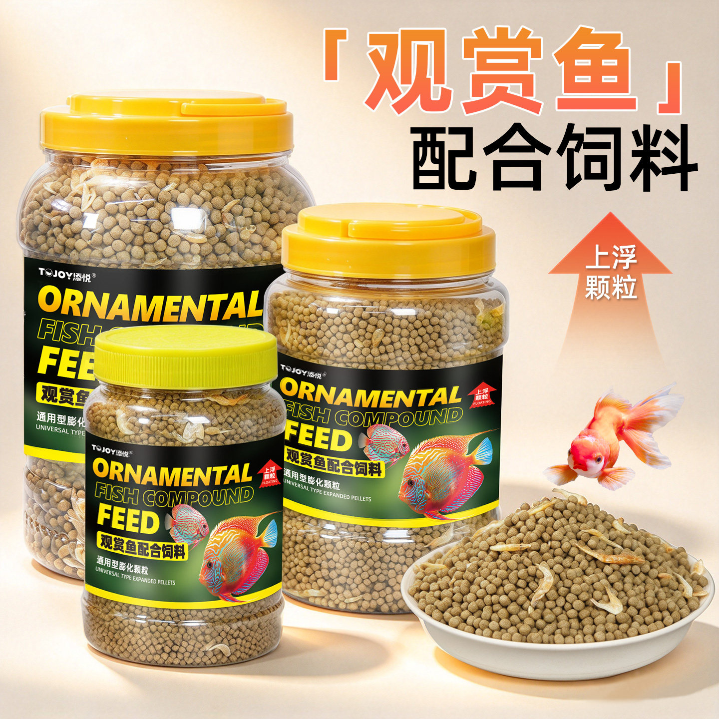 鱼饲料锦鲤金鱼观赏鱼食物虾干家用小型颗粒上浮型通鱼粮用热带鱼