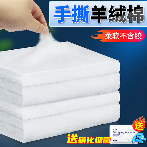 高密度手撕羊绒棉鱼缸专用过滤棉