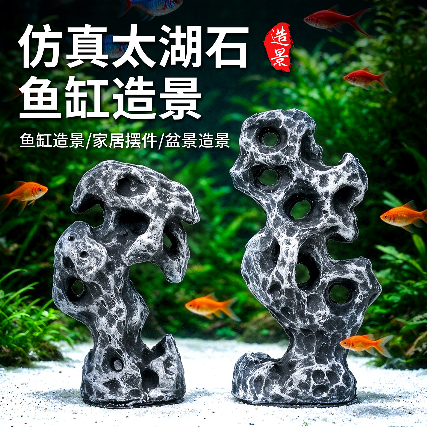 新款创意鱼缸造景装饰树脂假山太湖石仿真石头水族箱小型布景摆件