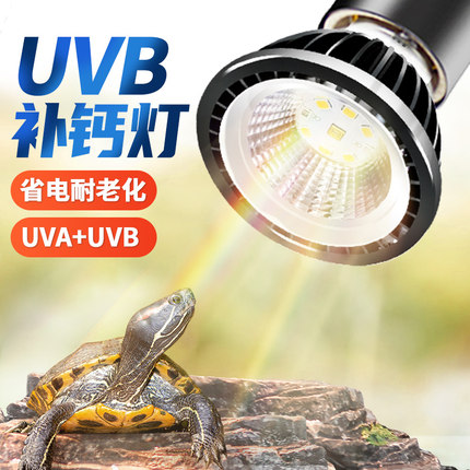 乌龟晒背灯UVA+UVB全光谱led太阳灯爬虫照背灯龟缸灯补钙三合一