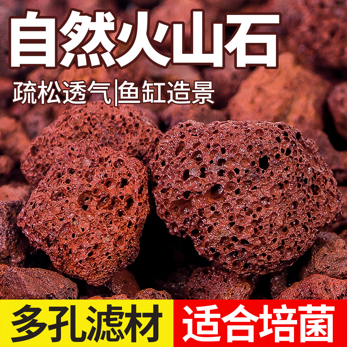 火山石鱼缸造景底砂适用装饰宠物石头养鱼滤材水草泥过滤底沙颗粒