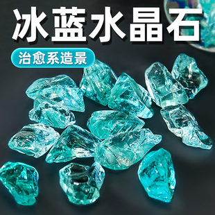 爆款鱼缸造景冰蓝水晶琉璃冰蓝海玻璃原石底部砂沙石桌面水族装饰
