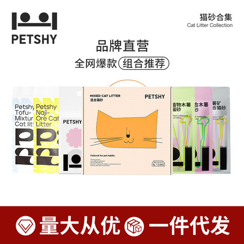 PETSHY木薯猫砂一件代发豆腐混合膨润土矿砂除臭低尘批发包邮