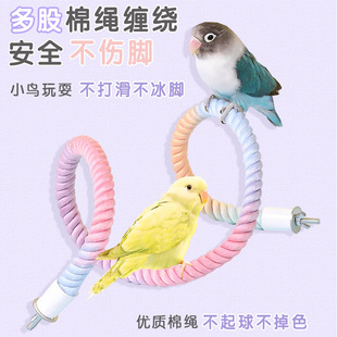 鹦鹉秋千站绳彩色棉绳攀爬新款绳索两端固定造型自由弯曲全网代发