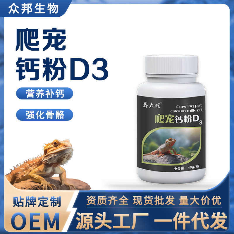爬宠钙粉爬虫钙粉D3补钙陆龟鬃狮蜥蜴维生素维生素BAC守宫睫角