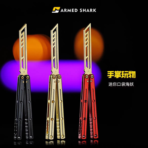战鲨迷你口袋小海妖蝴蝶刀花式练习训练折叠甩手儿童玩具未开刃