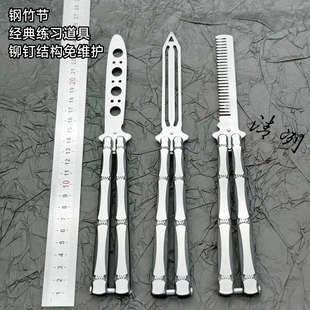 竹节蝴蝶练习梳子工具免维护手柄【清冽蝴蝶花式】不开刃训练指力
